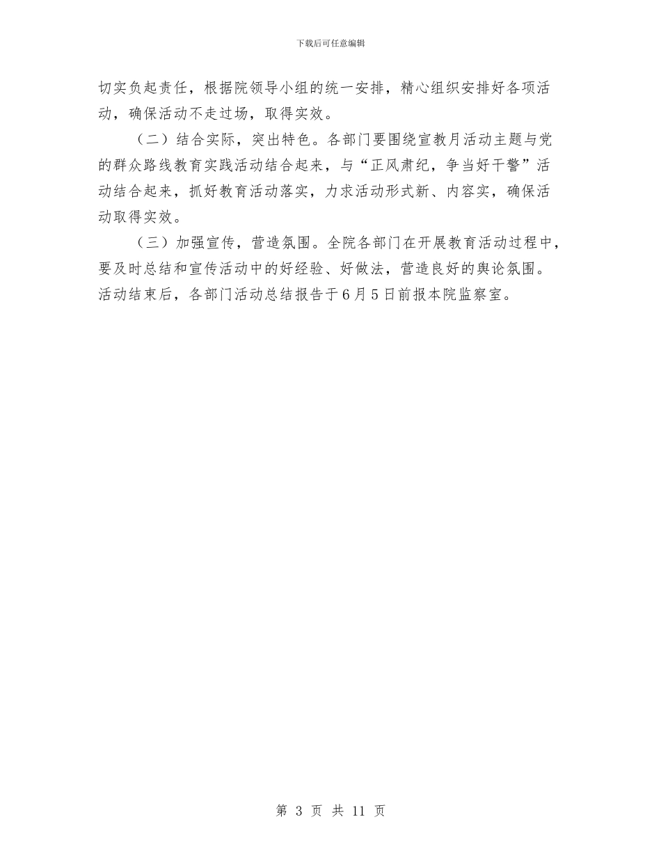 法院党风廉政建设活动方案与法院关于开展“规范司法行为_第3页