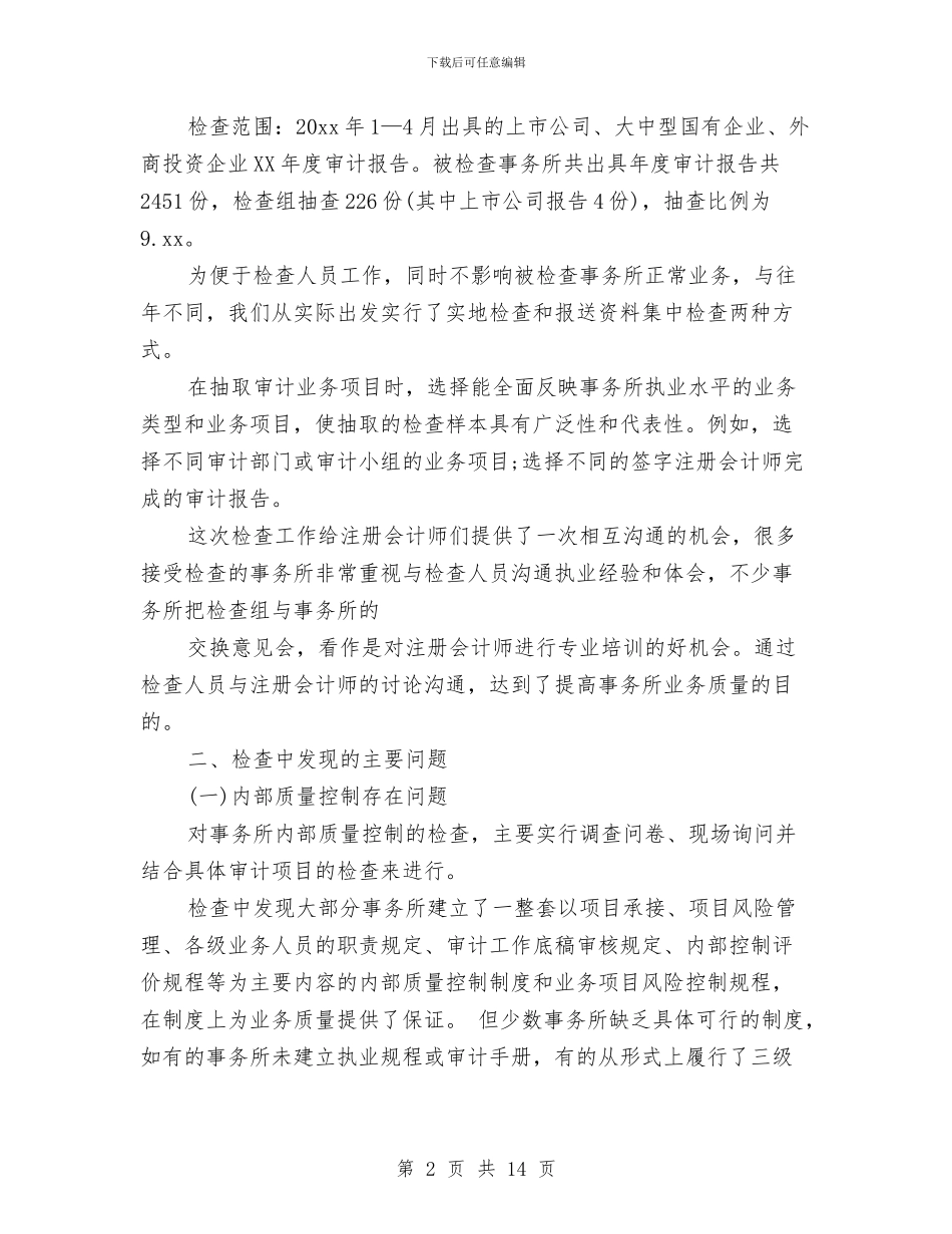 法院出纳人员年终工作总结与法院刑事审判调查汇报汇编_第2页