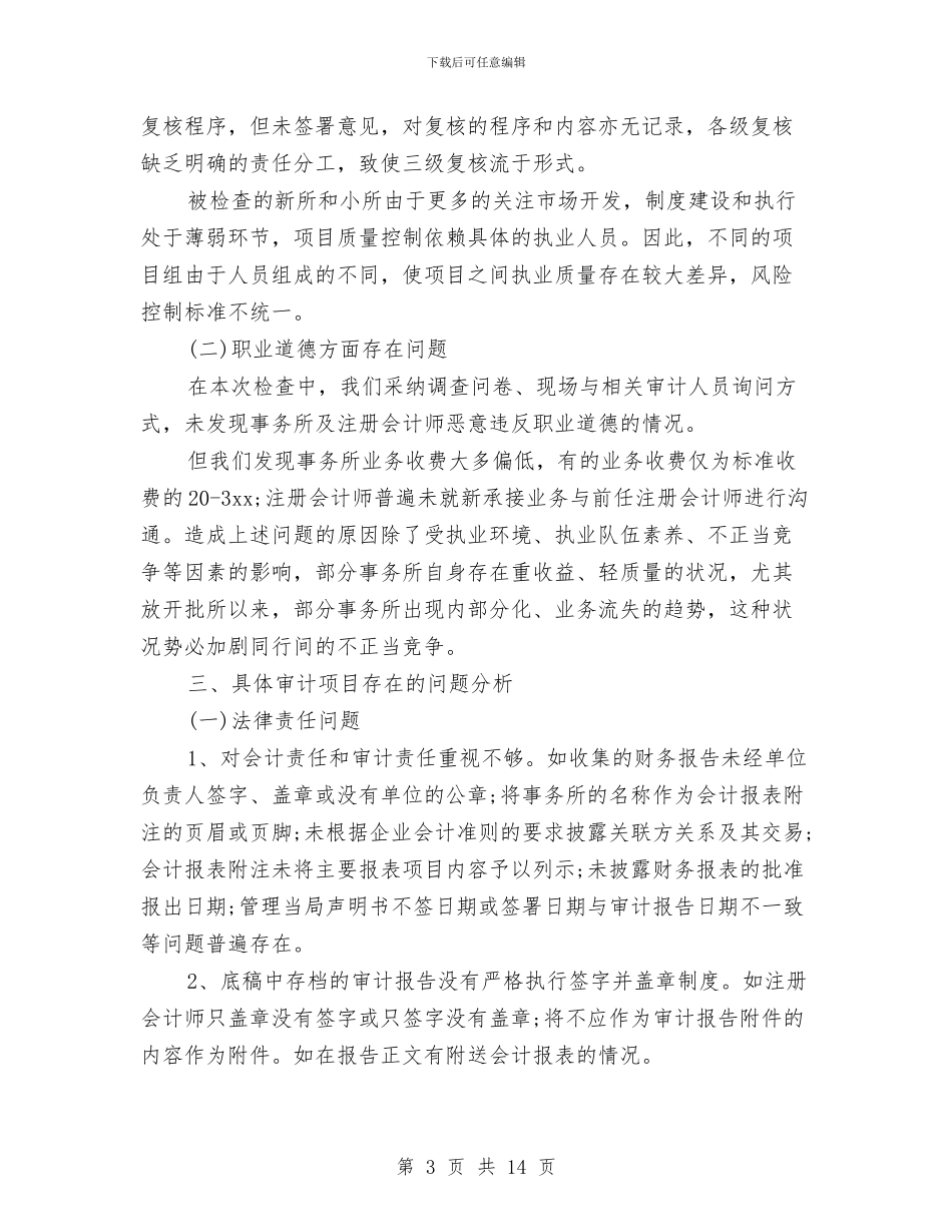 法院出纳人员年终工作总结与法院刑事审判调查汇报汇编_第3页
