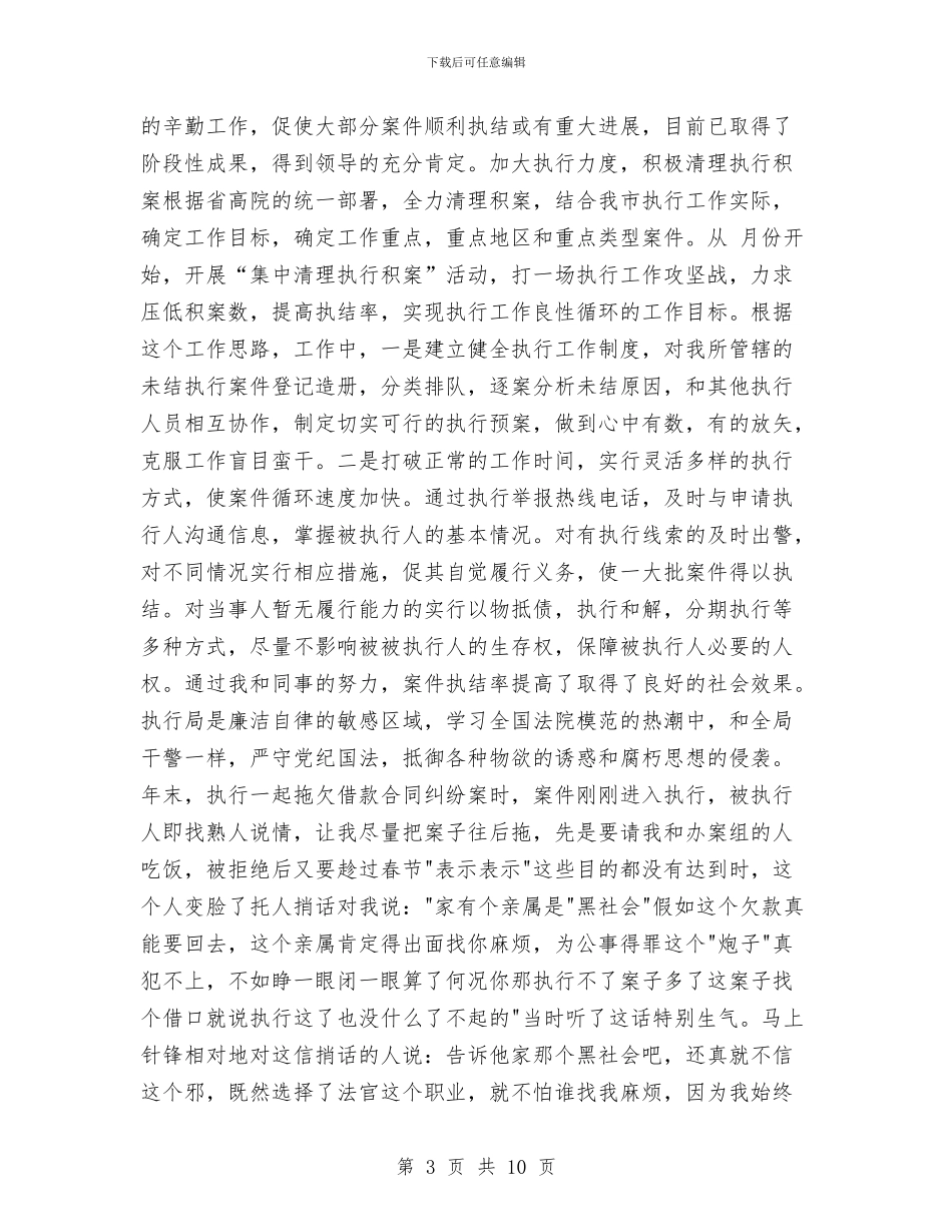 法院副庭长2024年度工作总结与法院副庭长年终工作小结汇编_第3页