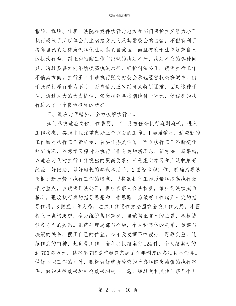 法院副庭长年度工作总结与法院副庭长年终工作总结汇编_第2页
