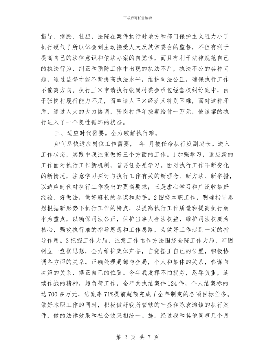 法院副庭长年终总结范文与法院副院长年度个人述职述廉汇报汇编_第2页