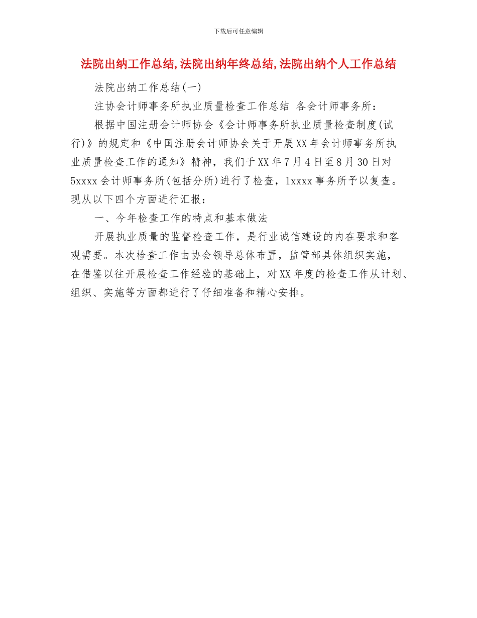 法院公务员转正工作总结与法院出纳工作总结汇编_第2页