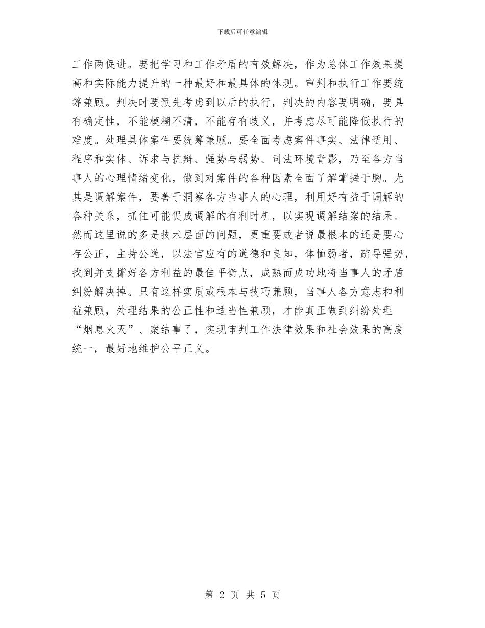 法院副院长科学发展观体会感想与法院办公室XX年工作总结汇编_第2页