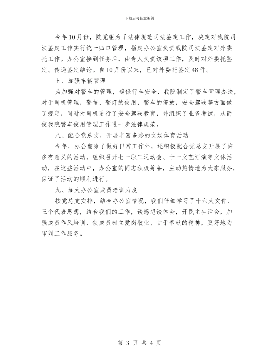 法院办公室XX年工作总结与法院办公室上半年最新工作总结汇编_第3页