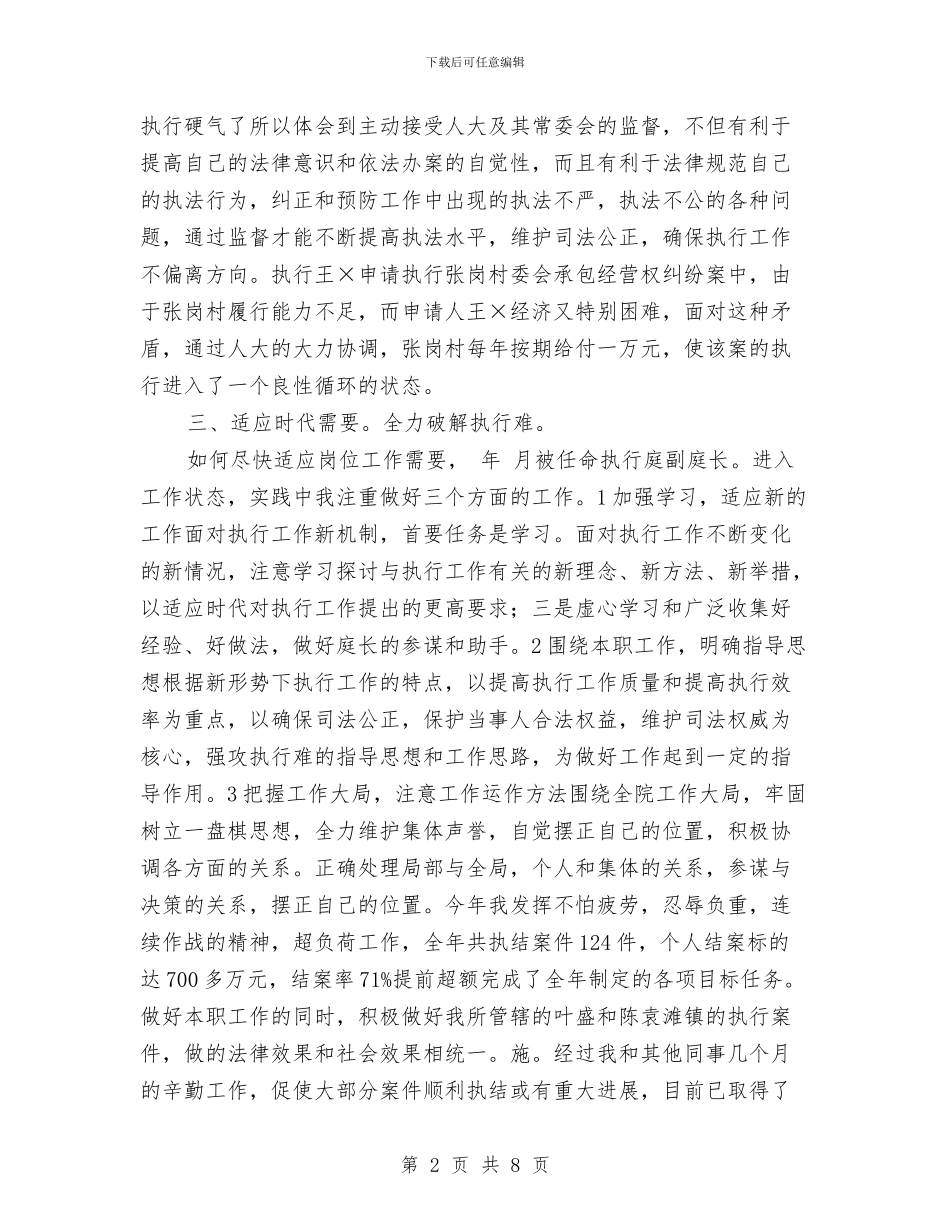 法院副庭长年终总结与法院副院长履职范文汇编_第2页