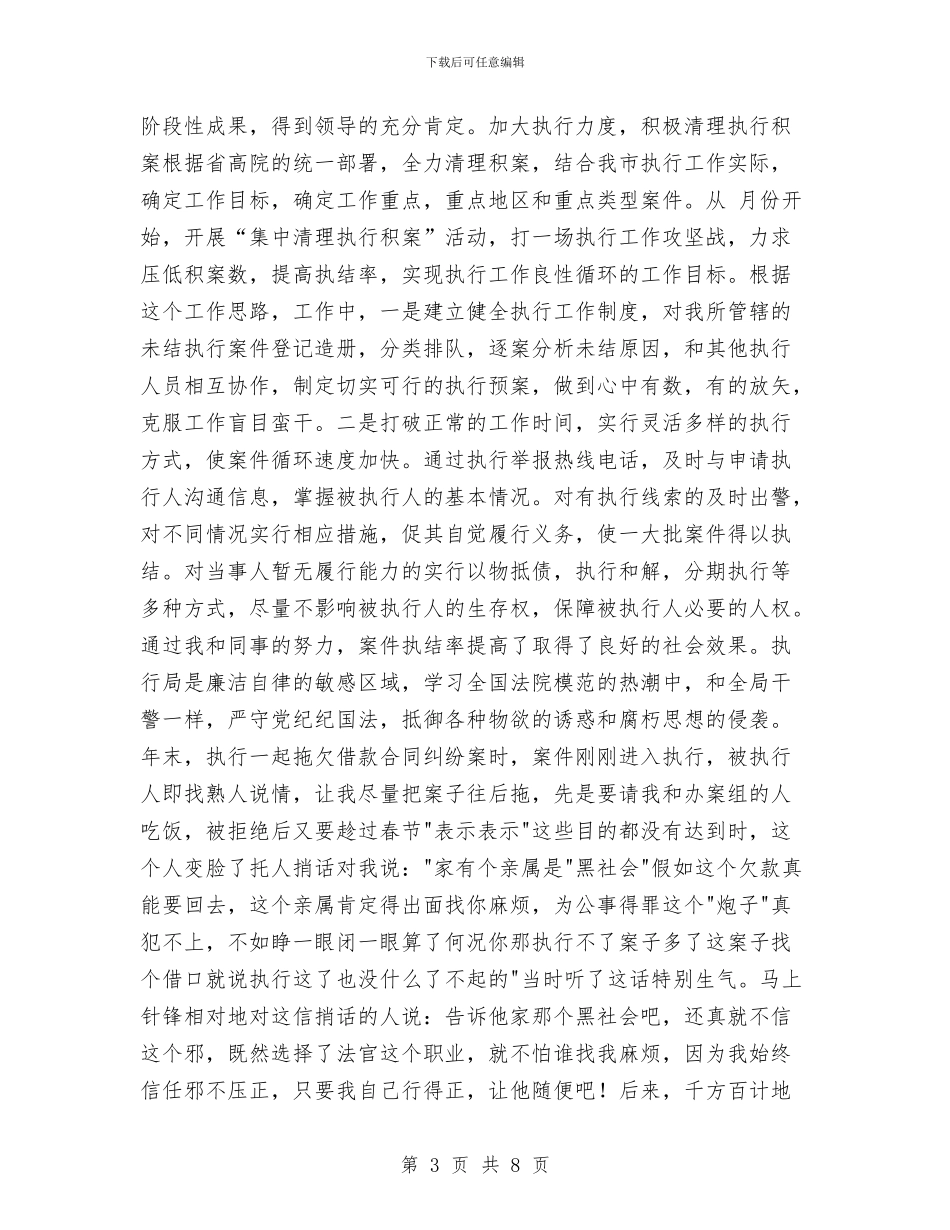 法院副庭长年终总结与法院副院长履职范文汇编_第3页