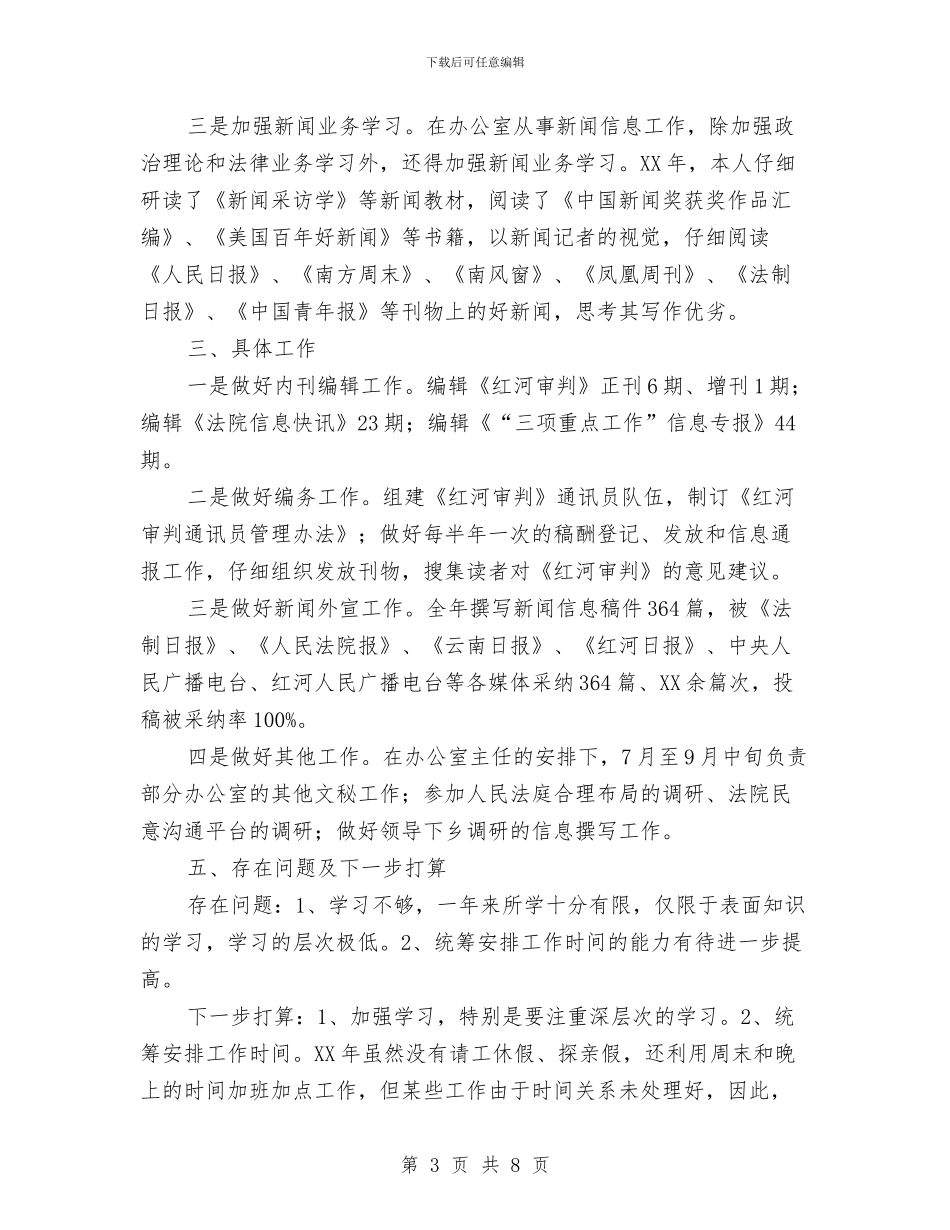 法院办公室个人工作总结与法院办公室党支部工作总结汇编_第3页