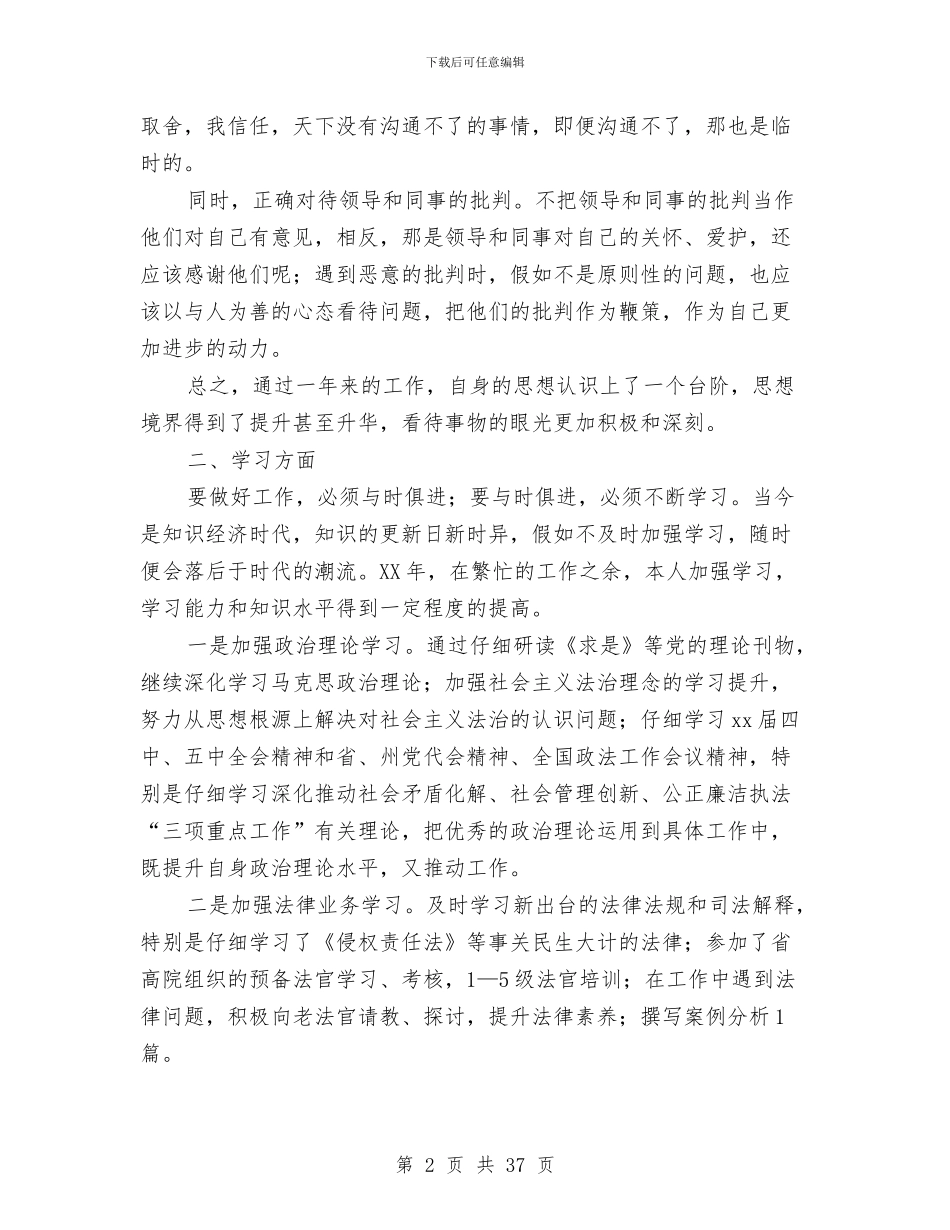 法院办公室个人工作总结与法院办公室工作总结汇编_第2页