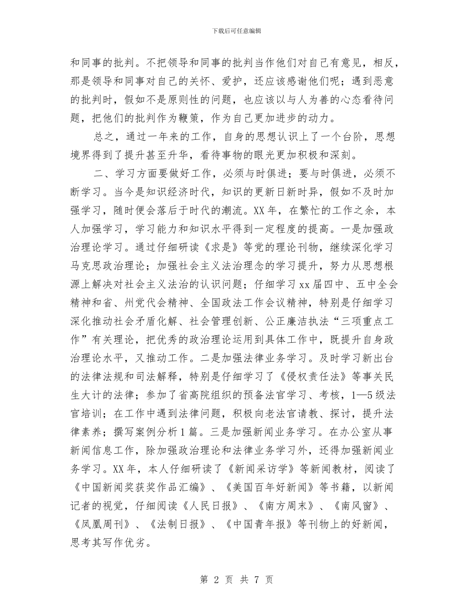 法院办公室个人年终工作总结与法院办公室年终工作总结汇编_第2页