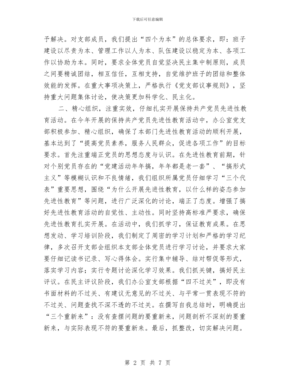 法院办公室党支部工作总结与法院办公室年终工作总结汇编_第2页