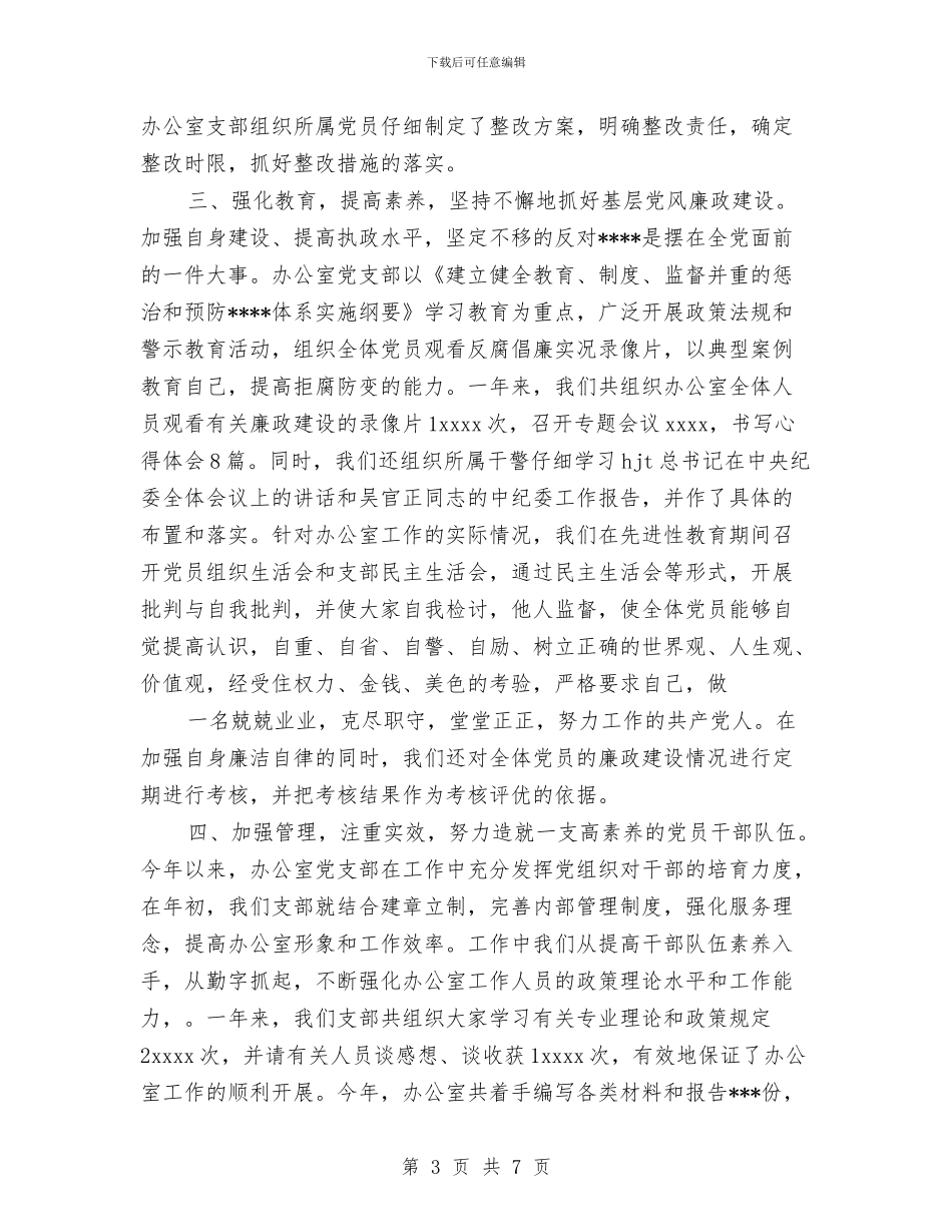 法院办公室党支部工作总结与法院办公室年终工作总结汇编_第3页