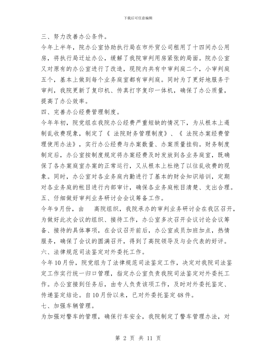法院办公室工作总结与法院办公室工作总结大全汇编_第2页