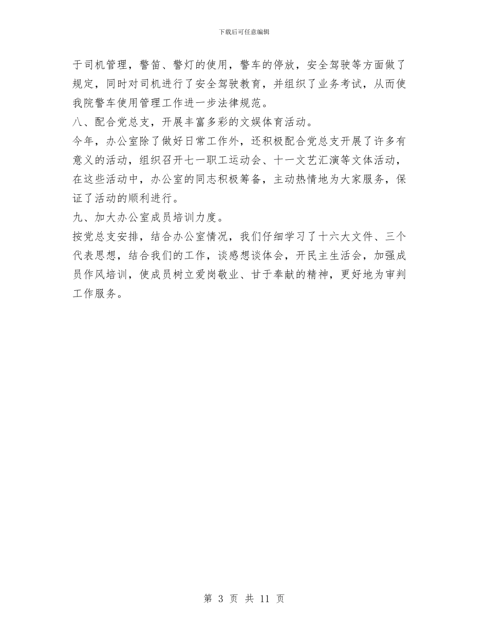 法院办公室工作总结与法院办公室工作总结大全汇编_第3页