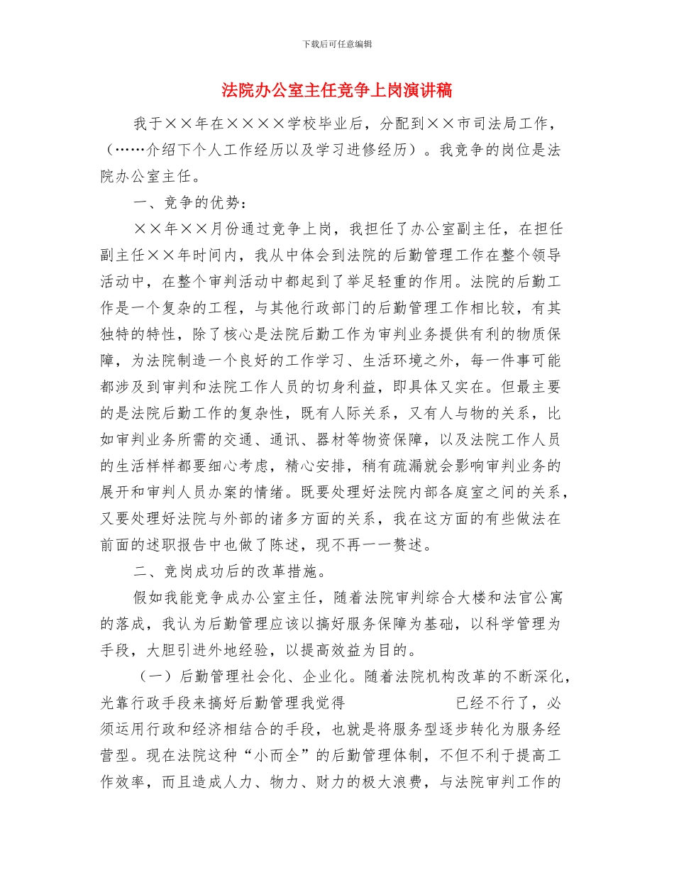 法院办主任竞选与法院办公室主任竞争上岗演讲稿汇编_第3页