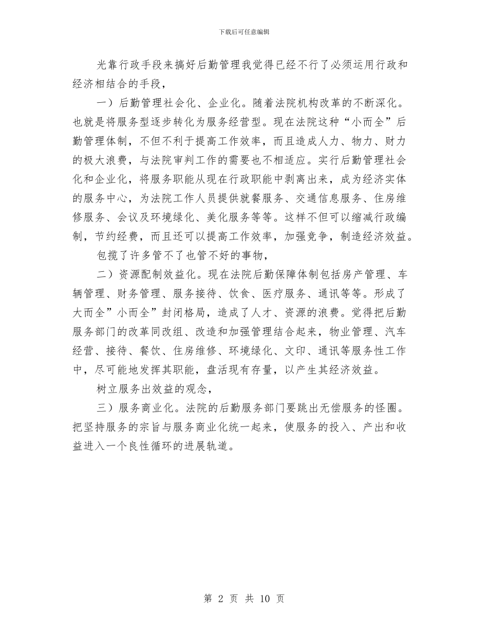 法院办主任竞选与法院司法公正动员会上的讲话汇编_第2页