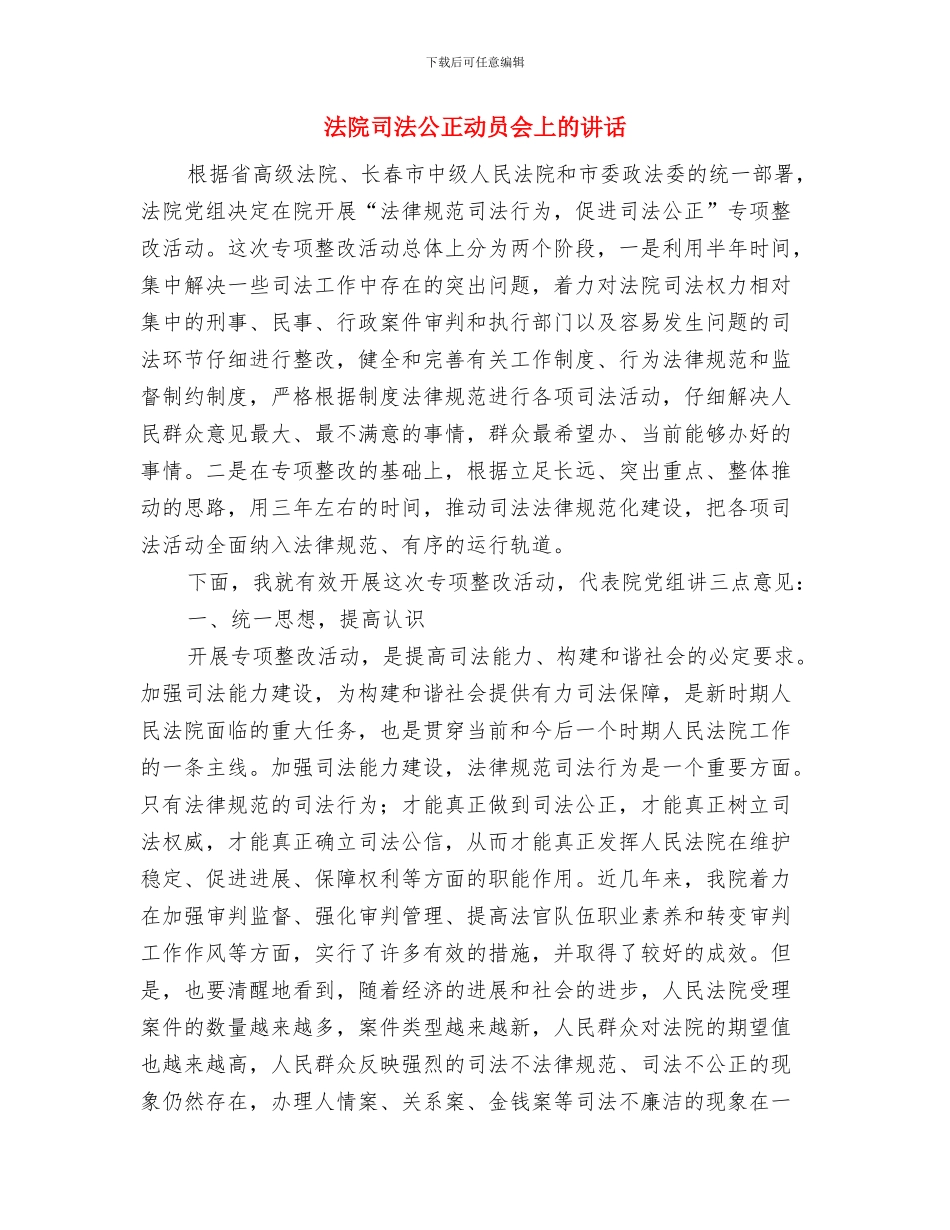 法院办主任竞选与法院司法公正动员会上的讲话汇编_第3页