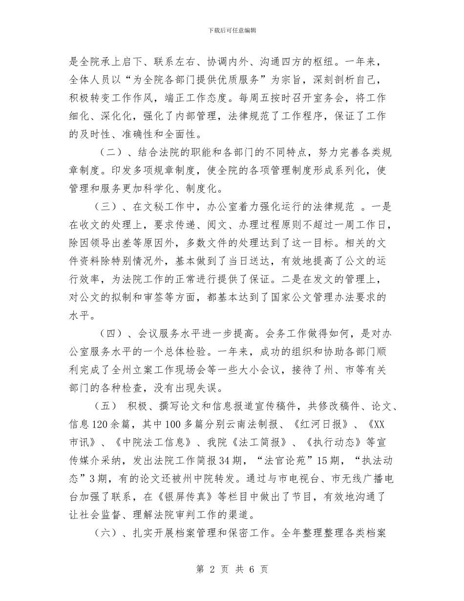 法院办公室年度工作总结2与法院办公室年终工作总结汇编_第2页