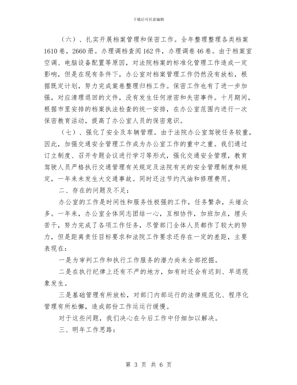 法院办公室年度工作总结及新一年工作打算与法院工会下半年工作计划表汇编_第3页