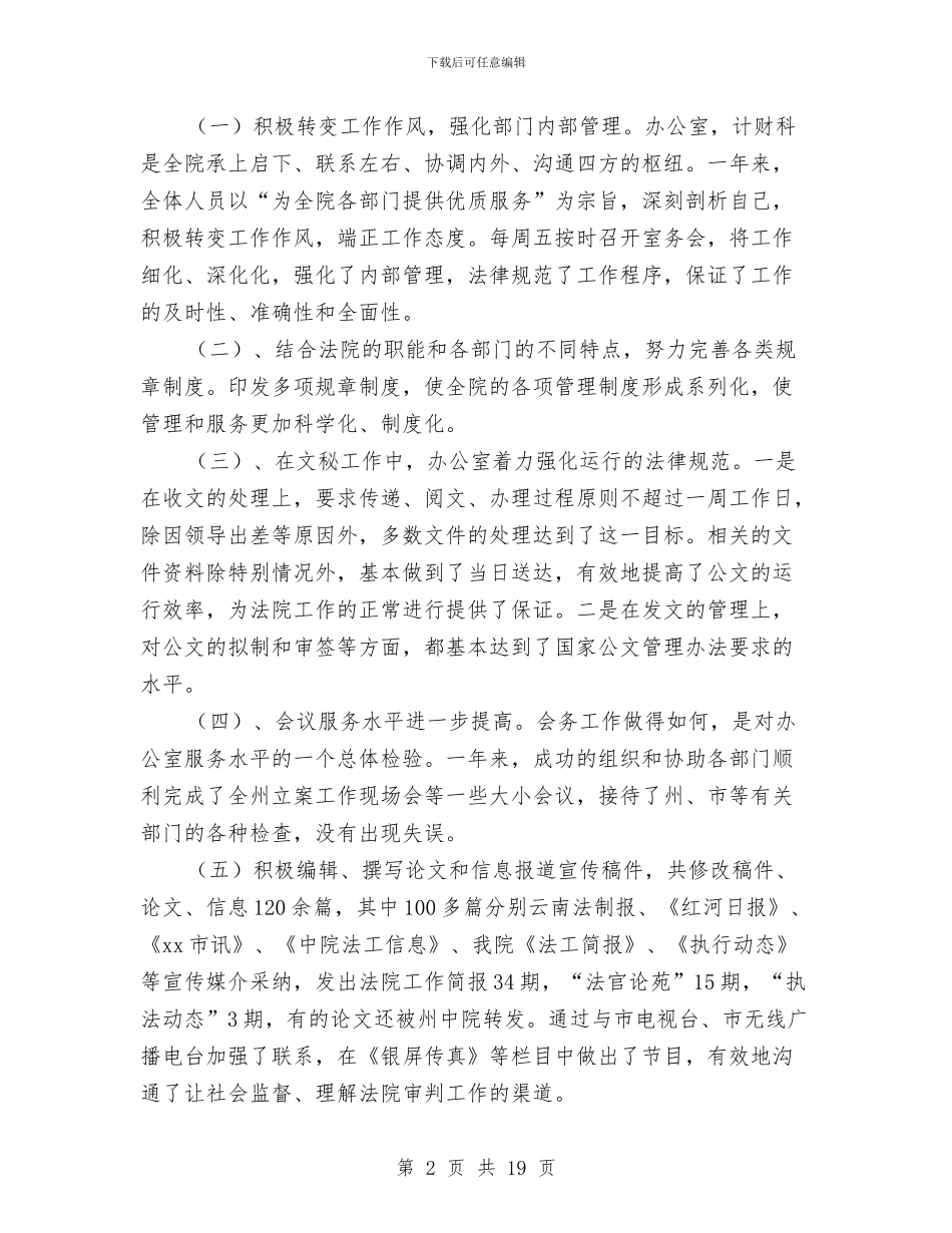 法院办公室年度工作总结及新一年工作打算与法院工作计划4篇汇编_第2页