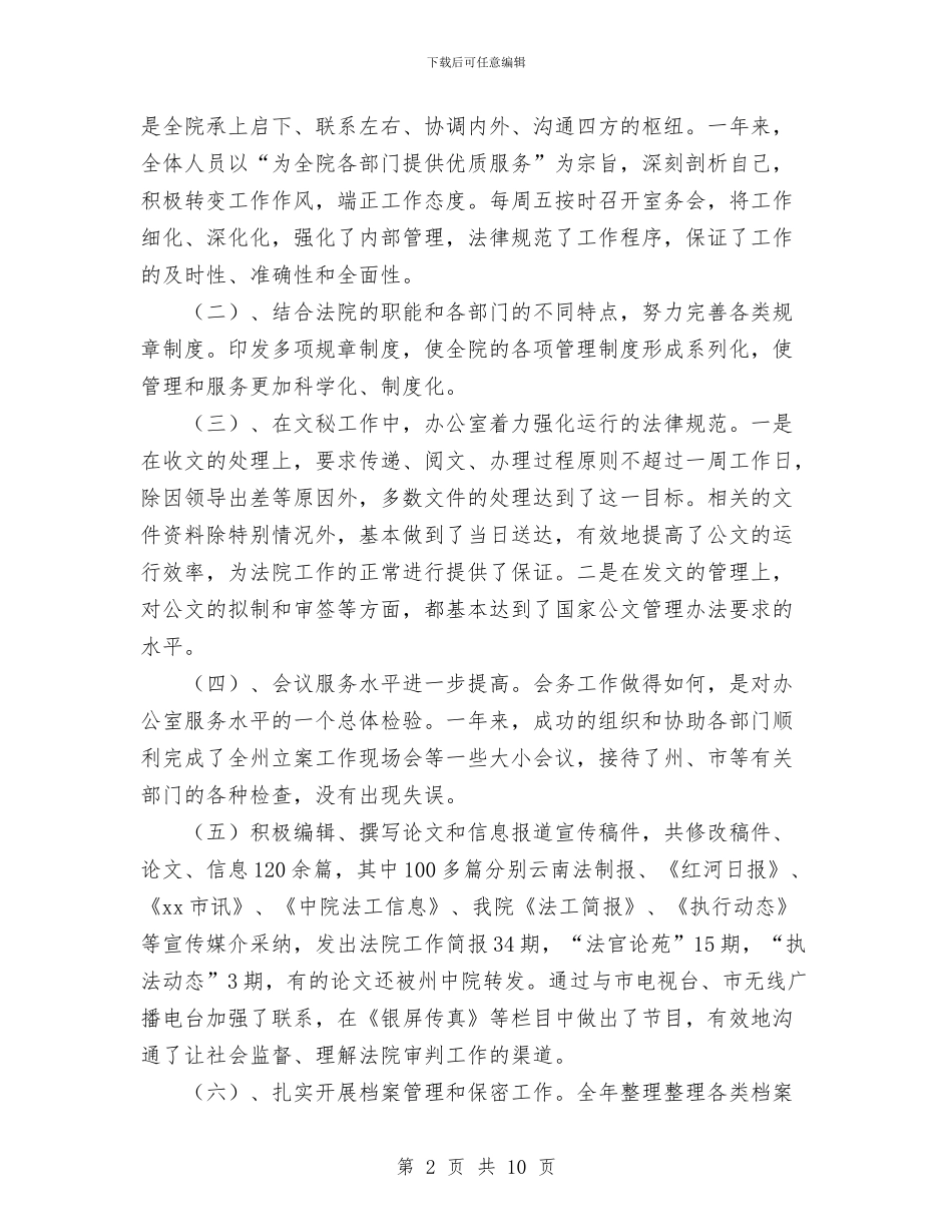 法院办公室年度工作总结及新一年工作打算与注会考试个人学习计划汇编_第2页