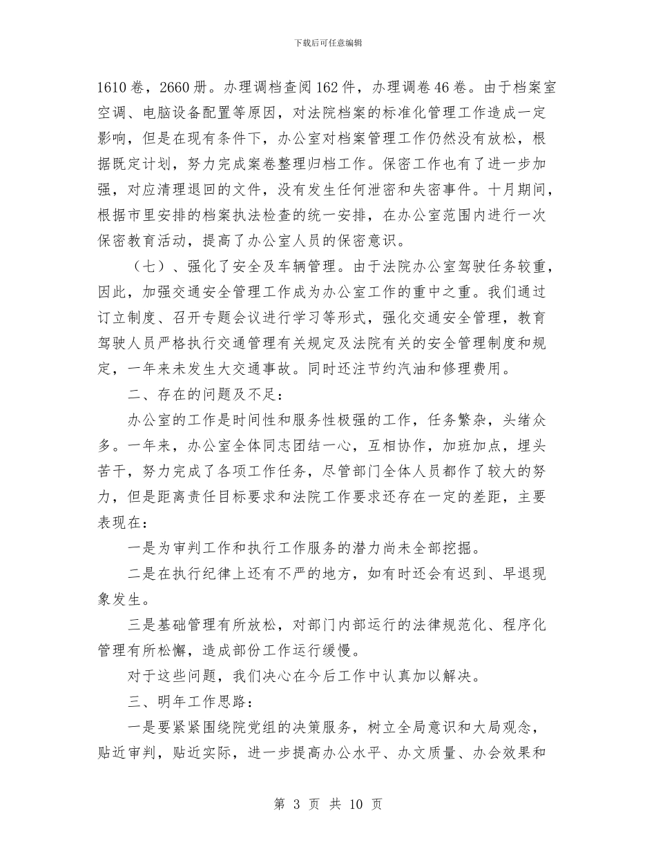 法院办公室年度工作总结及新一年工作打算与注会考试个人学习计划汇编_第3页