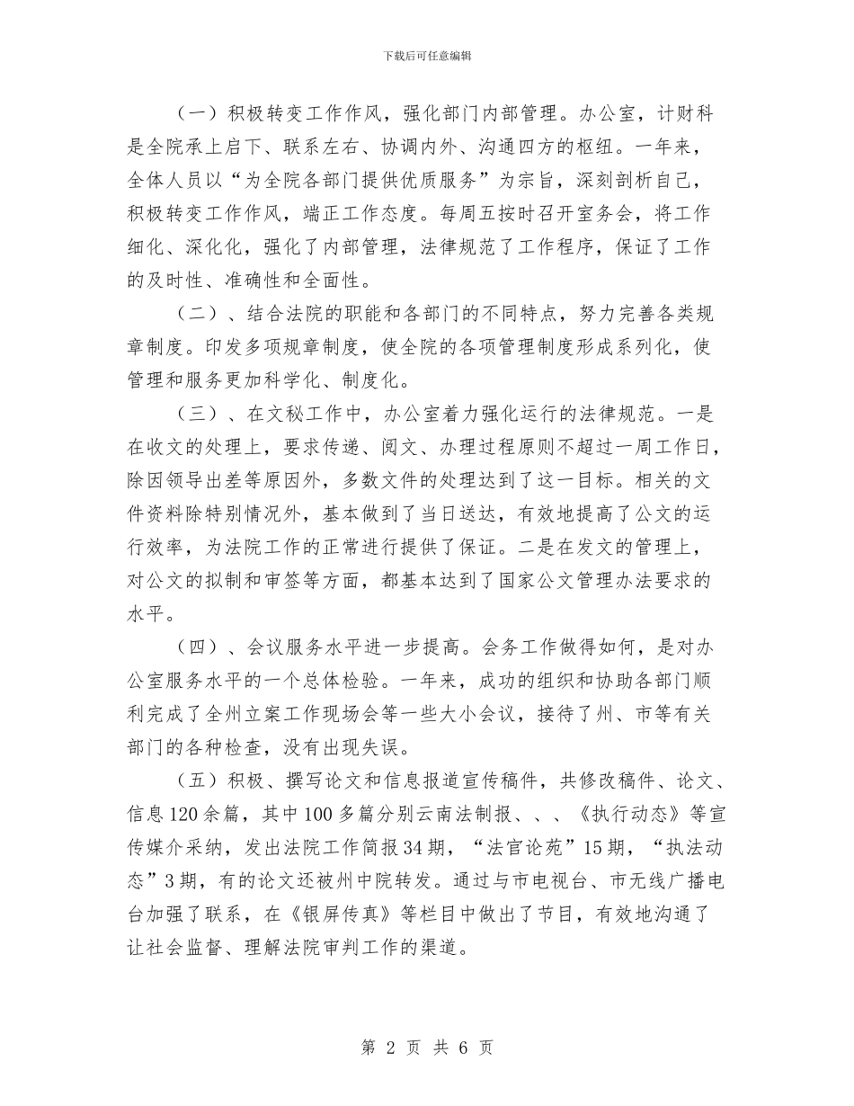 法院办公室年终工作总结与法院办公室年终工作总结范文汇编_第2页
