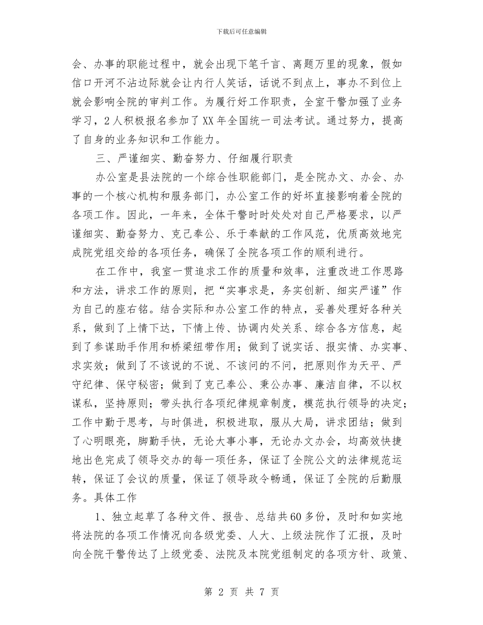 法院办公室年终总结报告与法院办公室接待人员个人工作总结汇编_第2页