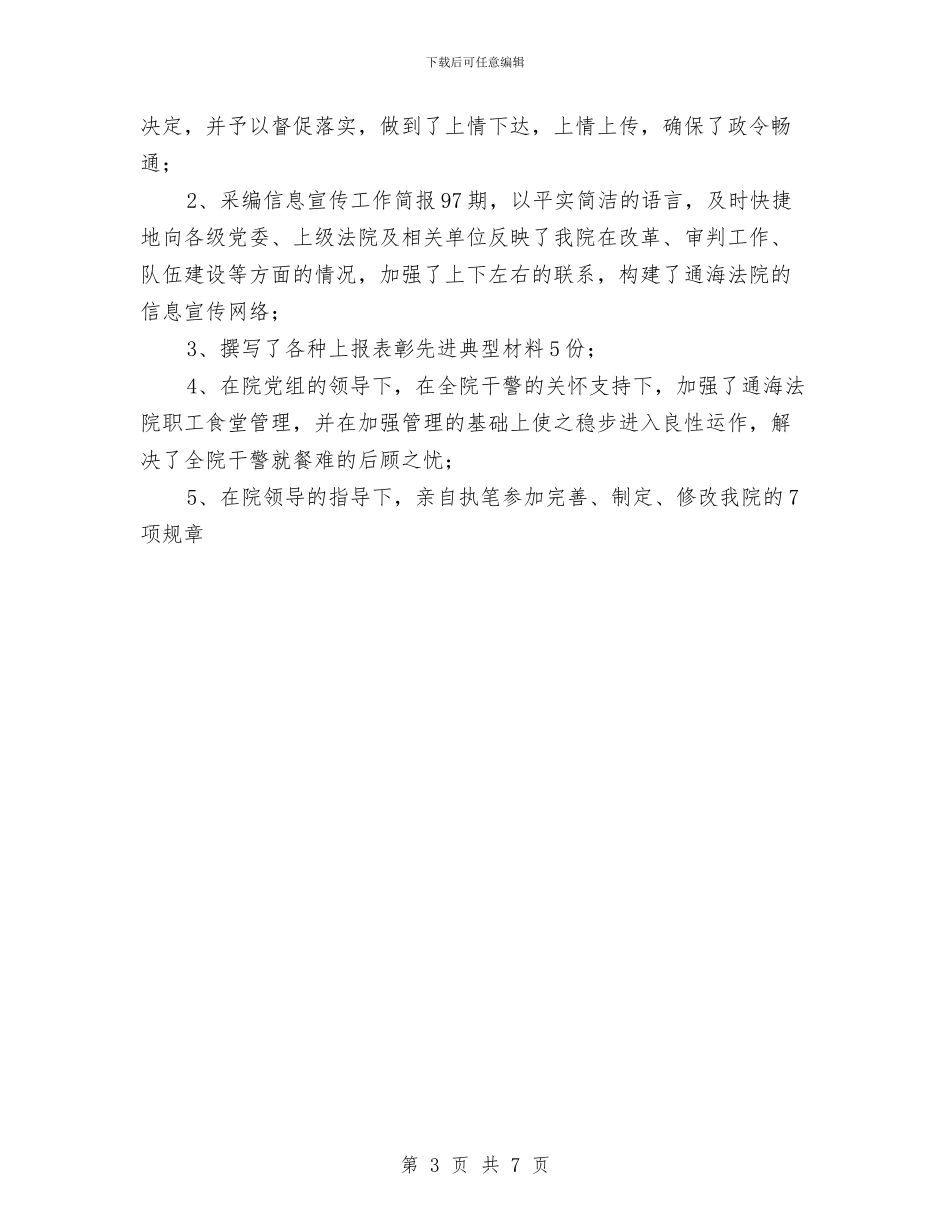 法院办公室年终总结报告与法院办公室接待人员个人工作总结汇编_第3页