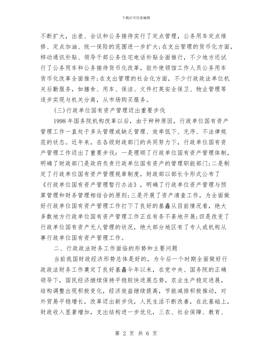 法院办公室的半年总结与法院办案标兵事迹材料汇编_第2页