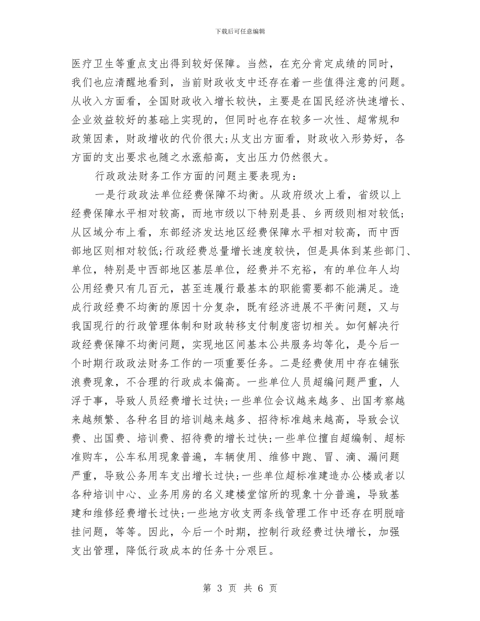 法院办公室的半年总结与法院办案标兵事迹材料汇编_第3页