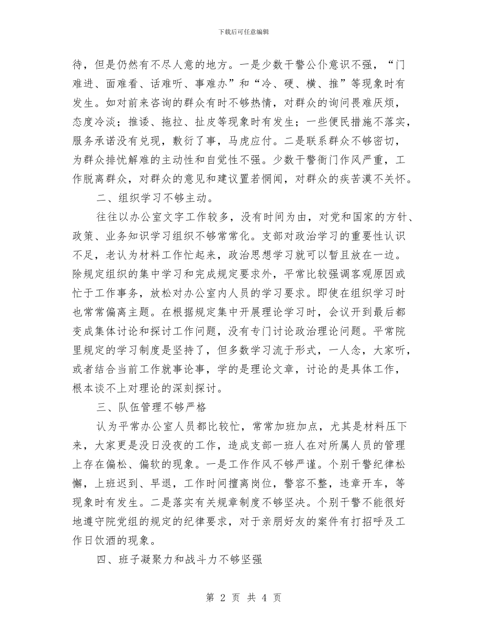 法院办公室自我剖析材料与法院加强法宣经验交流材料汇编_第2页