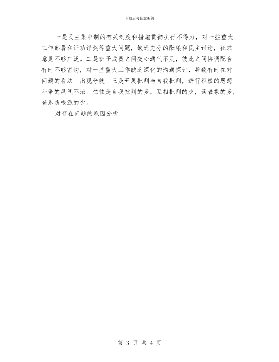 法院办公室自我剖析材料与法院规范审判管治交流材料汇编_第3页