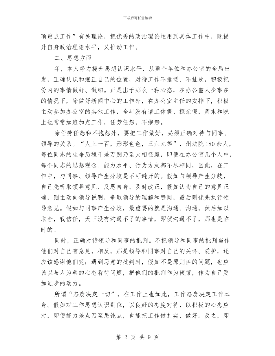 法院办年终个人总结与今后打算与法院员工2024年个人工作总结汇编_第2页