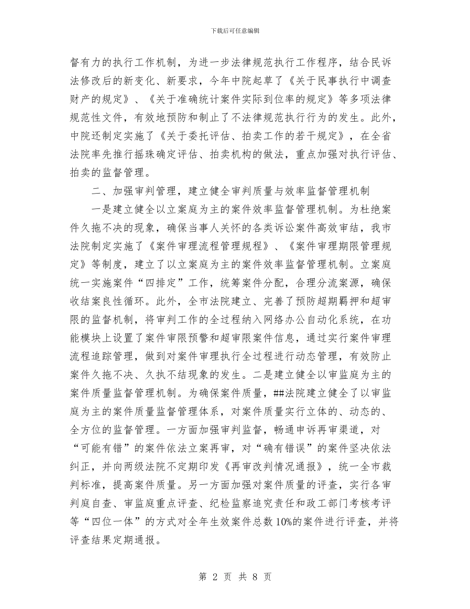 法院加强内部监督机制建设工作总结与法院司法警察大队工作总结范文汇编_第2页