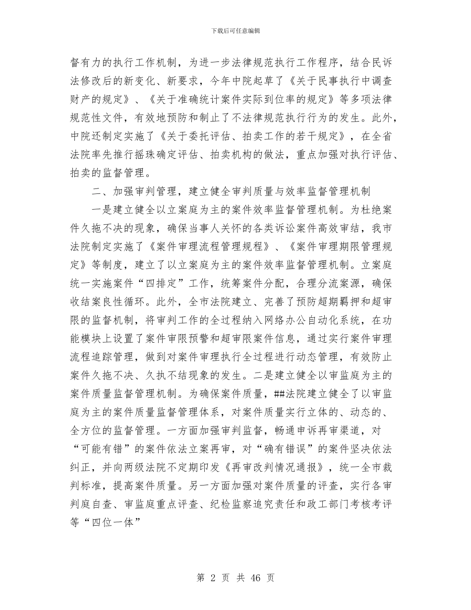 法院加强内部监督机制建设“公正司法、一心为民”工作总结与法院半年工作总结汇编_第2页