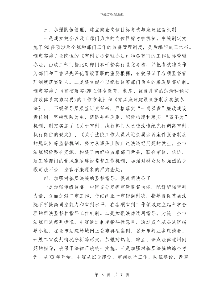 法院加强内部监督机制建设工作总结与法院团委述职述廉汇报汇编_第3页