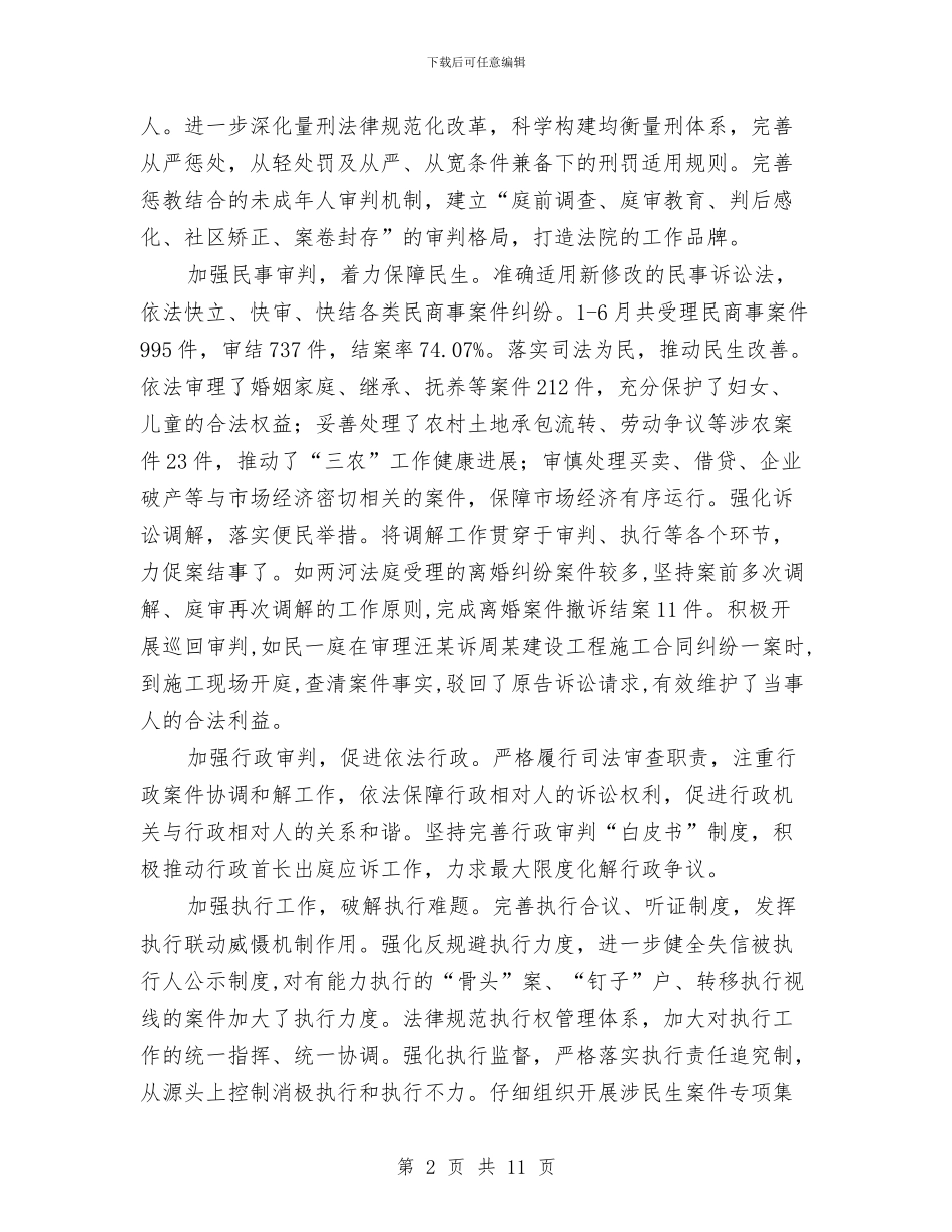 法院半年工作总结与法院团委述职述廉汇报汇编_第2页