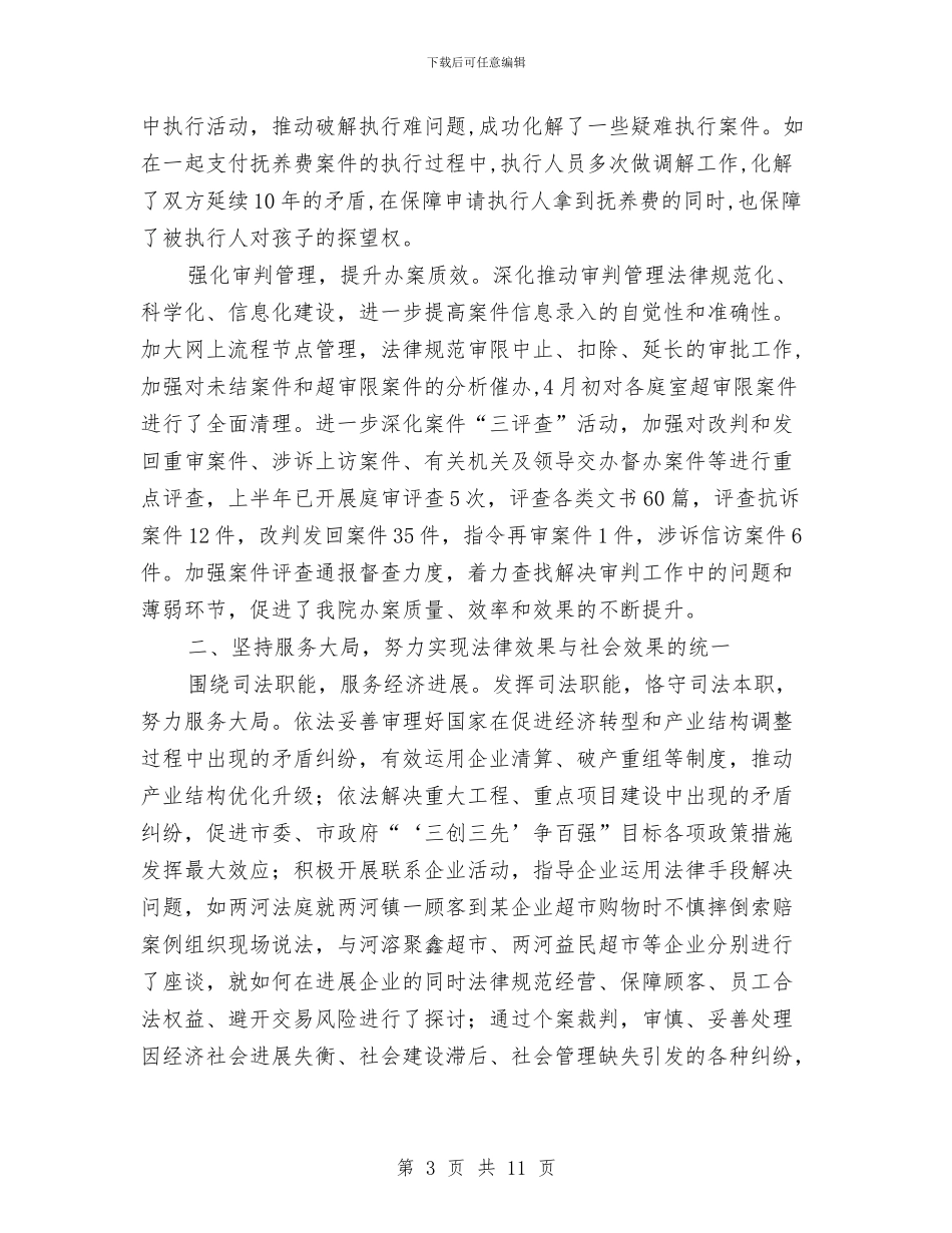 法院半年工作总结与法院团委述职述廉汇报汇编_第3页