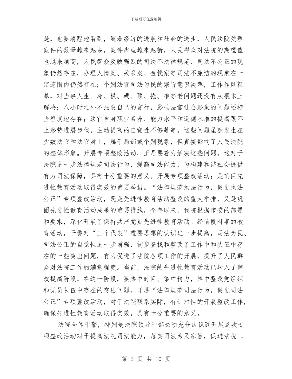 法院司法公正动员会上的讲话与法院后勤服务中心主任任职讲词汇编_第2页