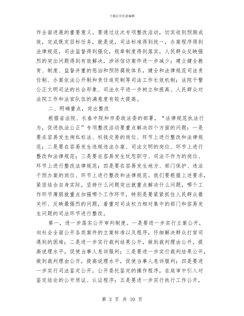 法院司法公正动员会上的讲话与法院后勤服务中心主任任职讲词汇编_第3页
