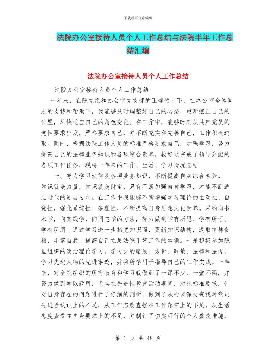 法院办公室接待人员个人工作总结与法院半年工作总结汇编_第1页