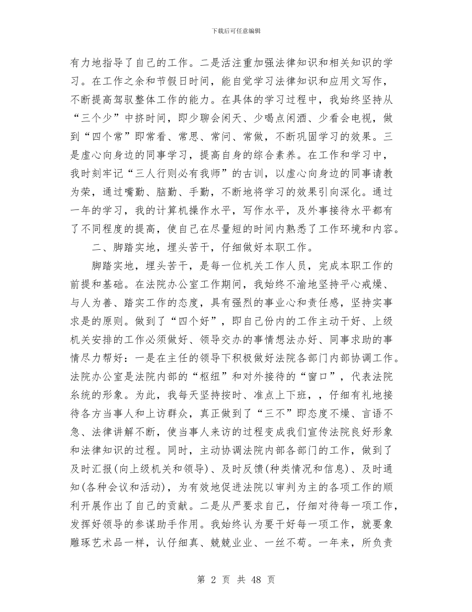 法院办公室接待人员个人工作总结与法院半年工作总结汇编_第2页