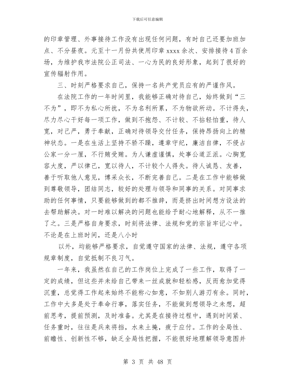 法院办公室接待人员个人工作总结与法院半年工作总结汇编_第3页