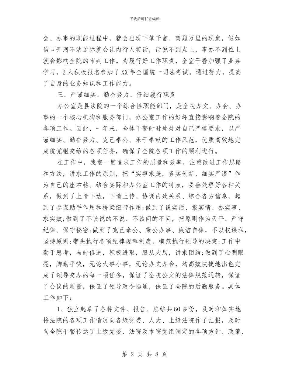 法院办公室最新年终工作总结与法院办年终个人总结与今后打算汇编_第2页