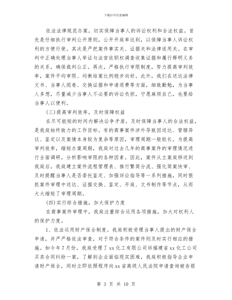 法院员工个人工作总结2024与法院团支部年度工作总结汇编_第3页