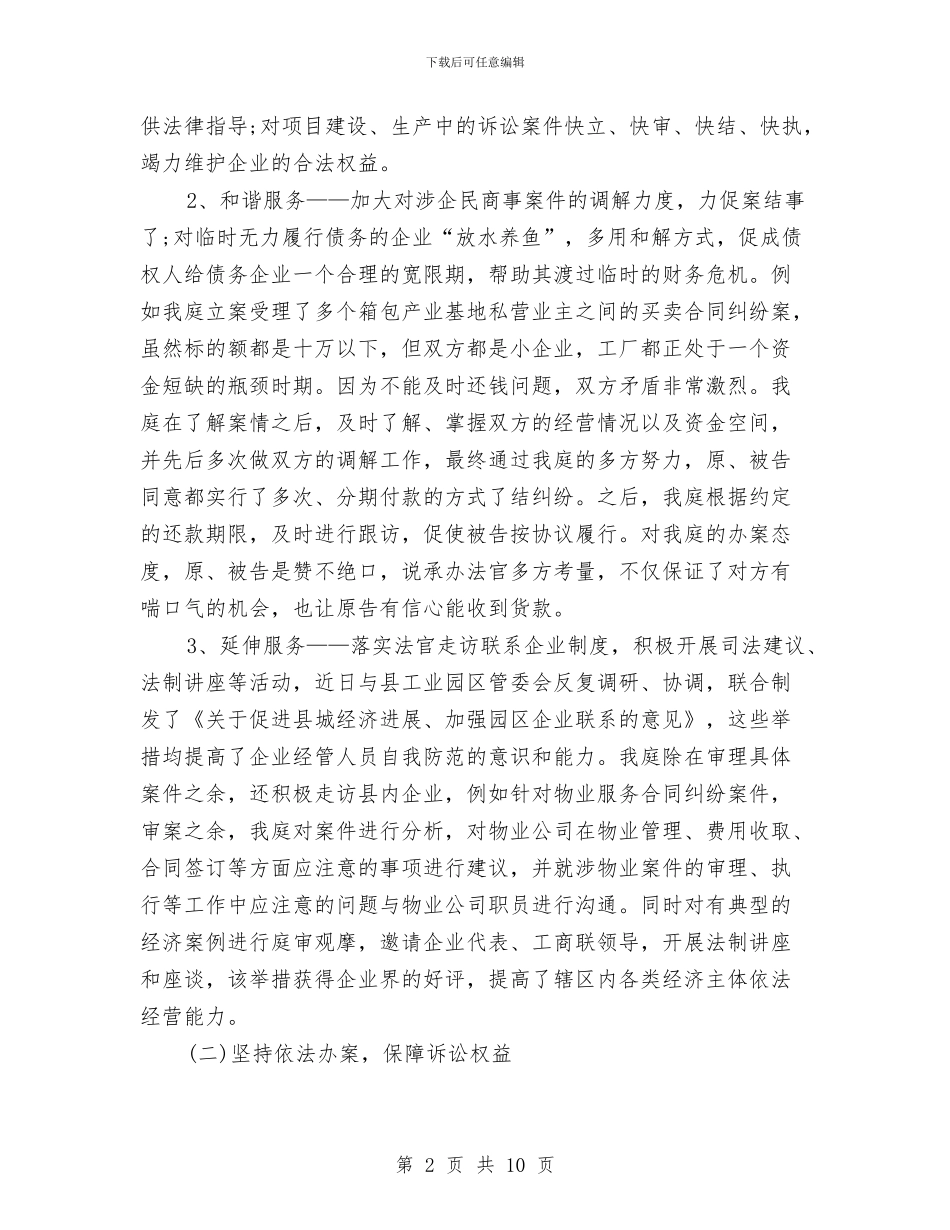 法院员工个人工作总结与法院团支部年度工作总结汇编_第2页