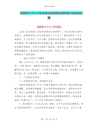 法院员工个人工作总结与法院团支部年度工作总结汇编