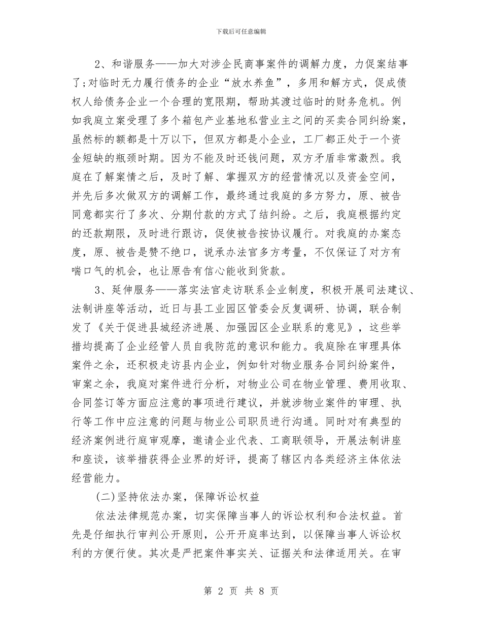 法院员工个人工作总结与法院团委述职述廉汇报汇编_第2页