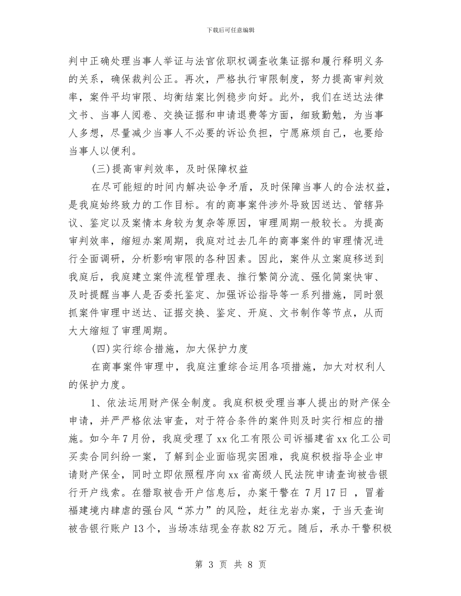 法院员工个人工作总结与法院团委述职述廉汇报汇编_第3页